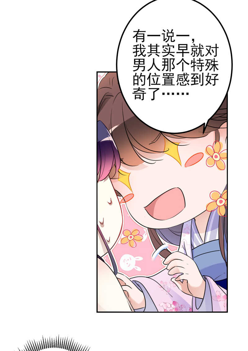 王爷不能撩漫画免费观看下拉式爱漫画漫画,第165话 还想继续摸吗？2图
