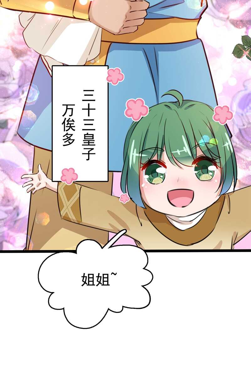王爷不能撩漫画下拉式酷漫屋漫画,第226话 选夫大会提上日程！1图