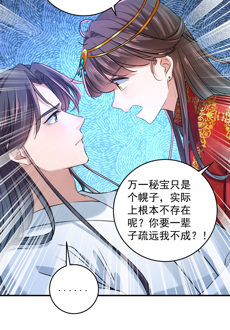 王爷不能撩大结局漫画,第274话 我们~深入沟通一下2图