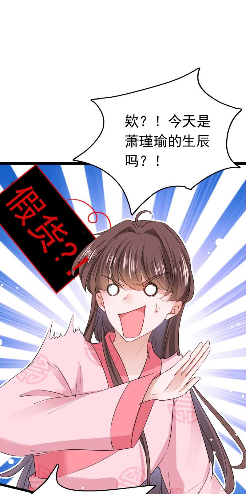 王爷不能撩漫画解说漫画,第220话 今日是我的生辰？！2图