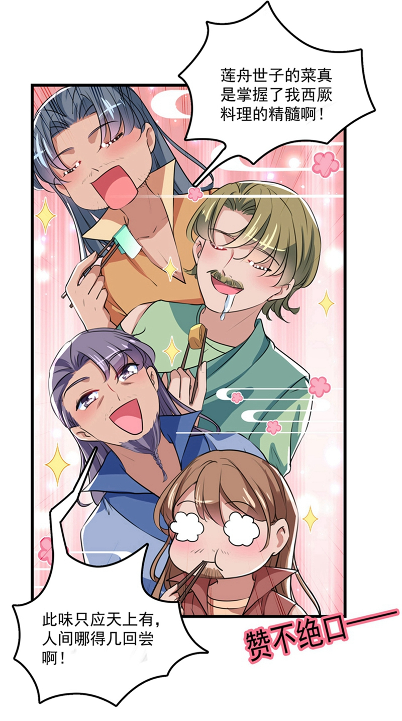 王爷不能撩漫画免费观看下拉式爱漫画漫画,第266话 修炼厨艺只为你！2图