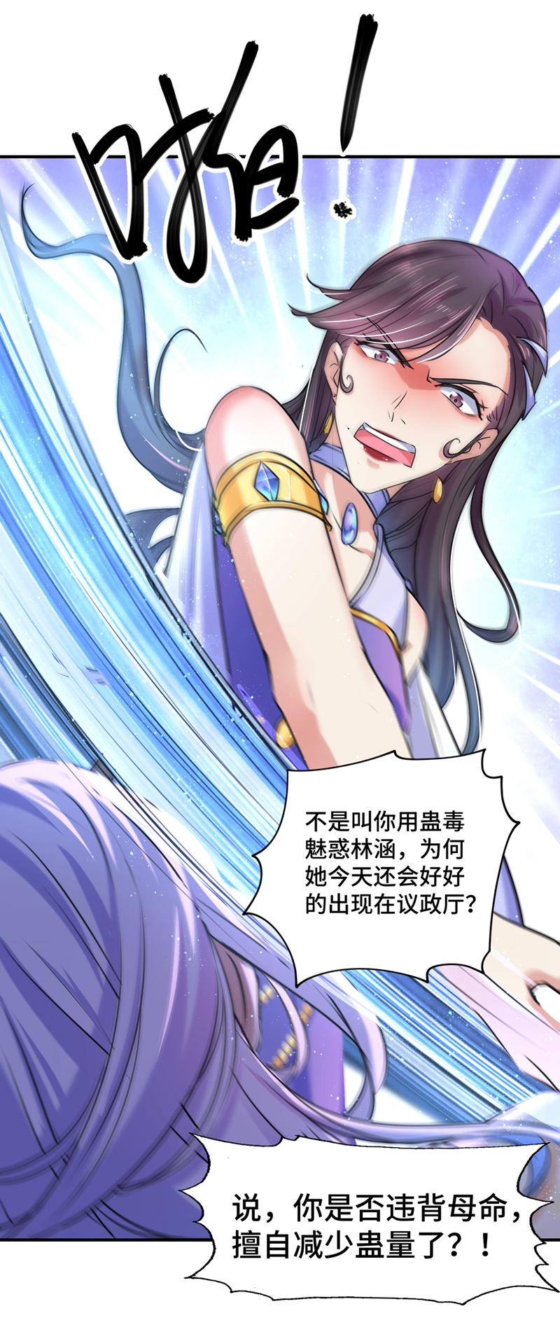 王爷不能撩漫画免费观看下拉式爱漫画漫画,第260话 下次绝不手软2图