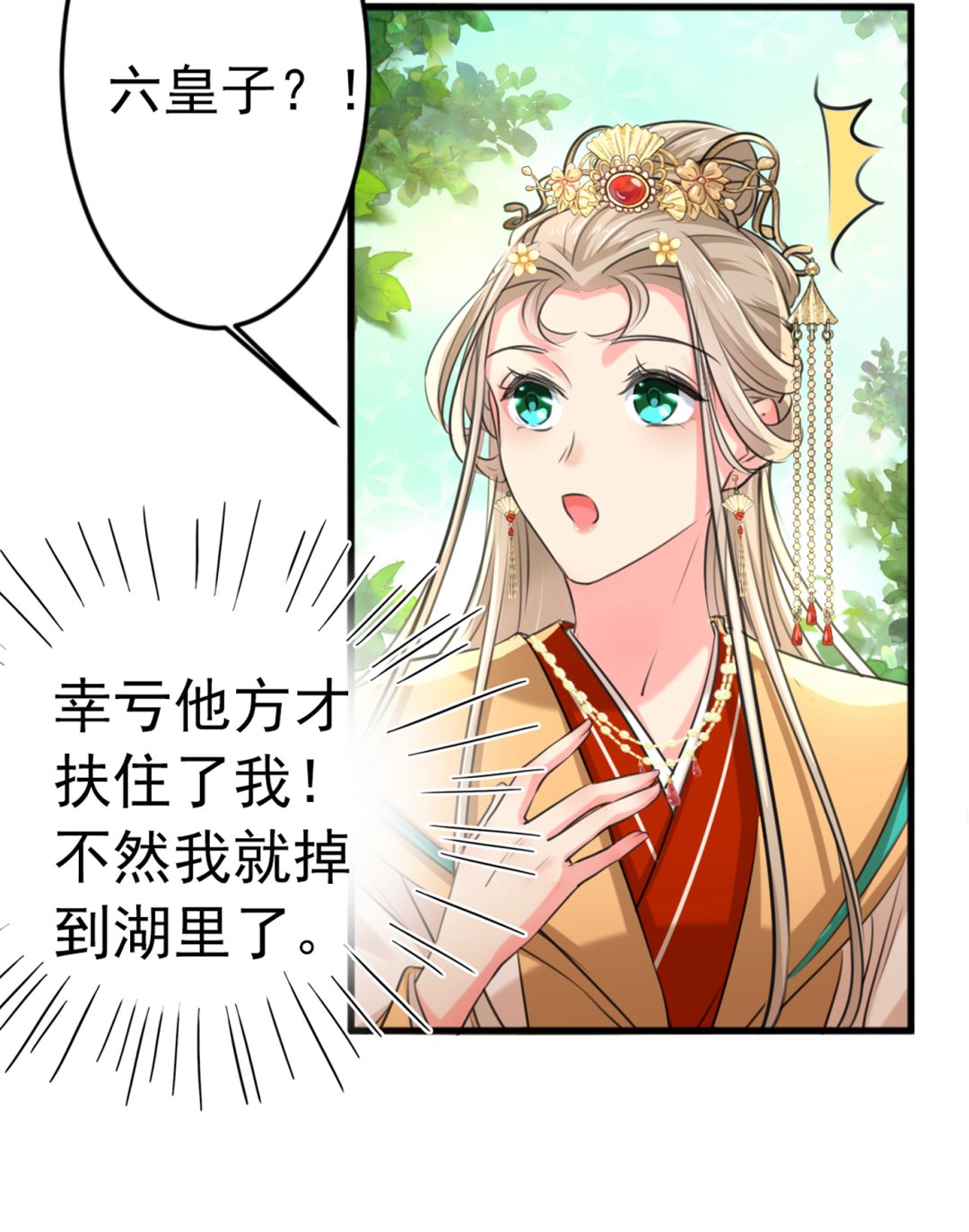 王爷不能撩漫画下拉式酷漫屋漫画,第299话 出现第三个萧瑾瑜！2图