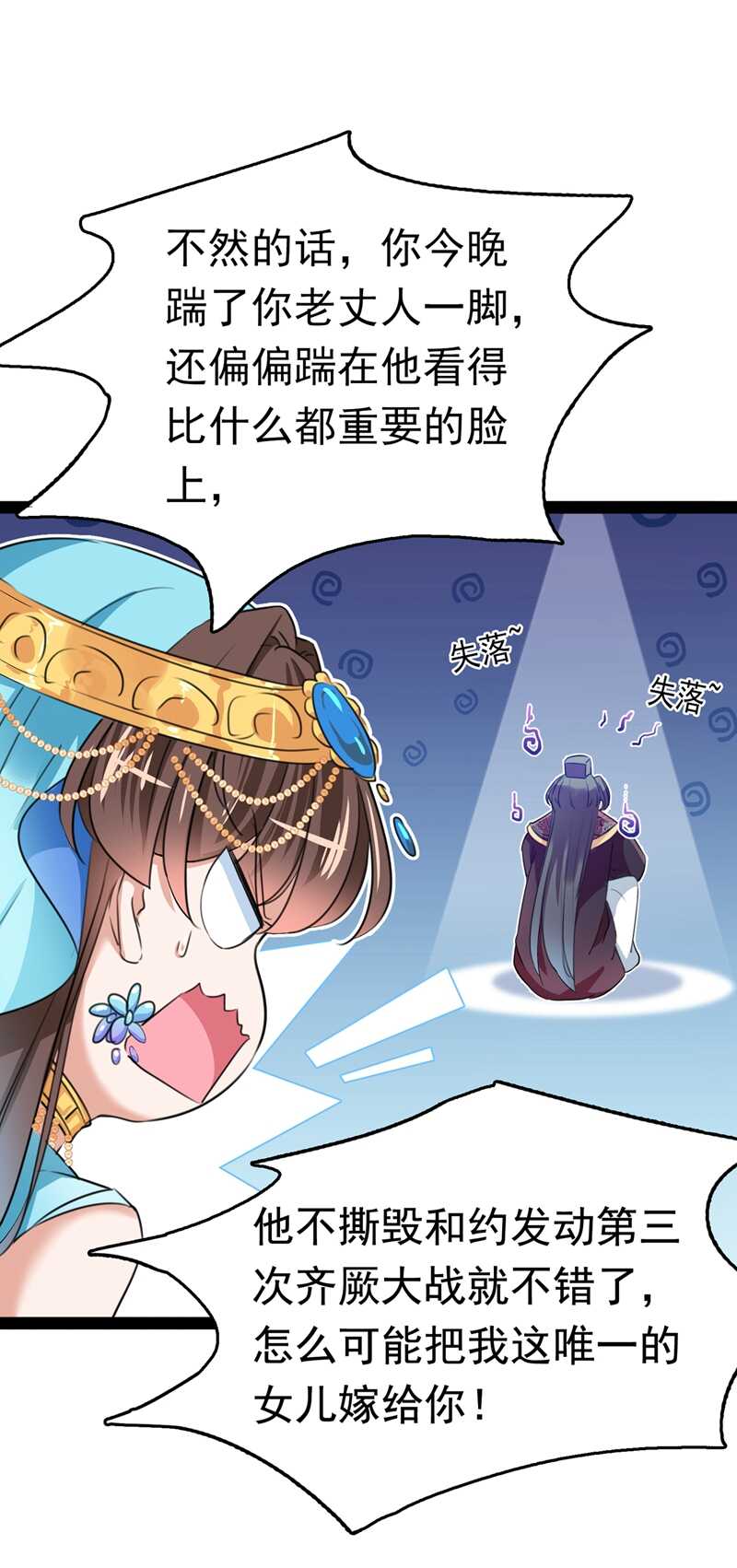 王爷不能撩漫画免费观看下拉式漫画,第228话 我有了他的骨肉！2图