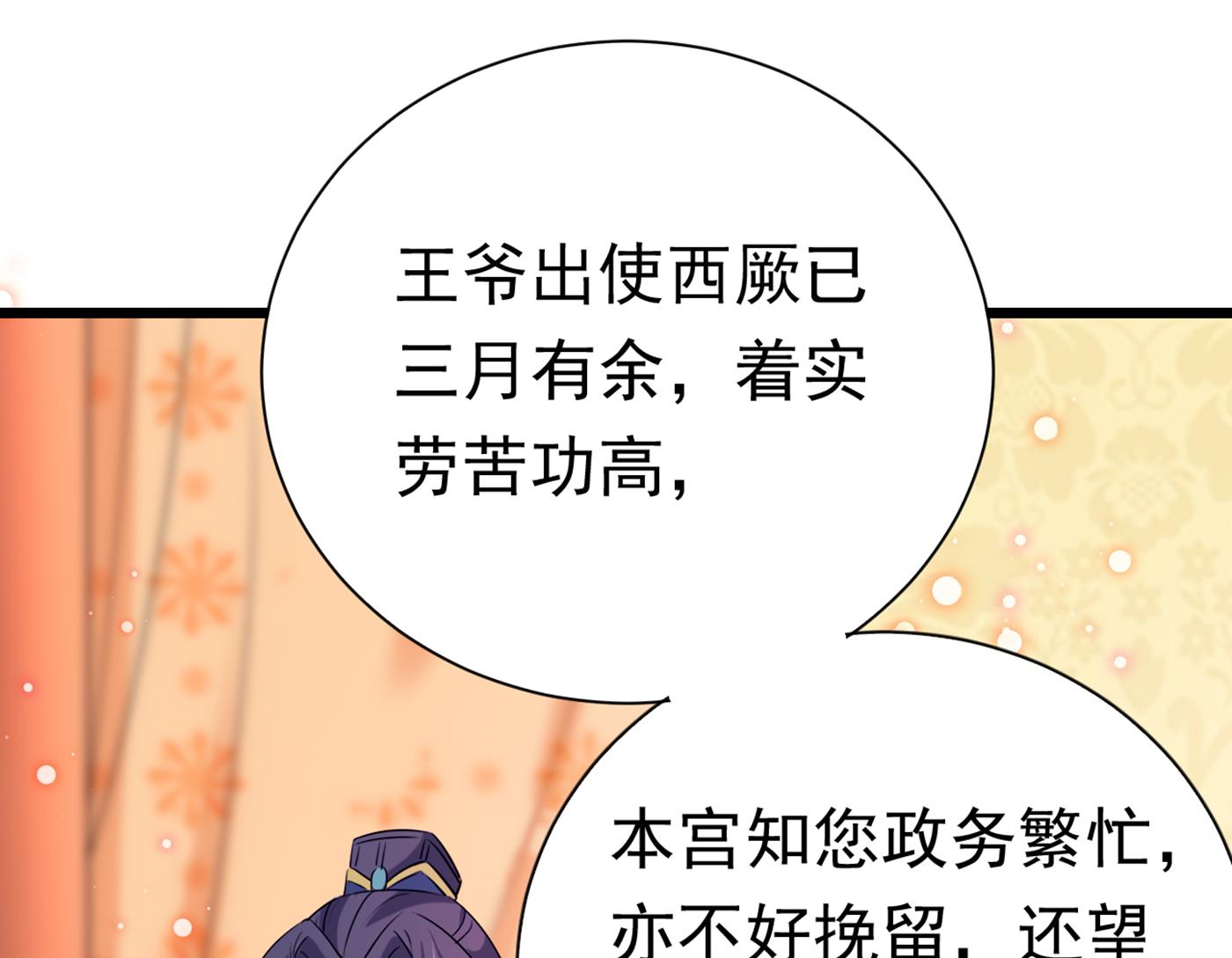 王爷不能撩漫画免费观看下拉式爱漫画漫画,第296话 活着就是对你的惩罚2图