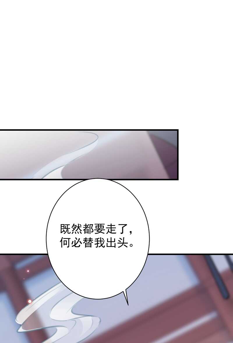 王爷不能撩漫画,第203话 告别林涵计划2图