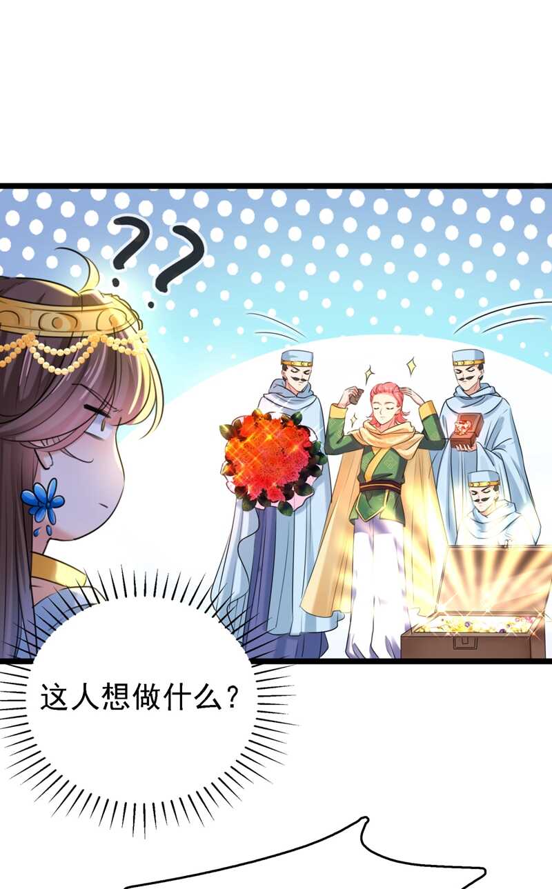 王爷不能撩漫画免费观看下拉式爱漫画漫画,第241话 从天而降的真命天女2图