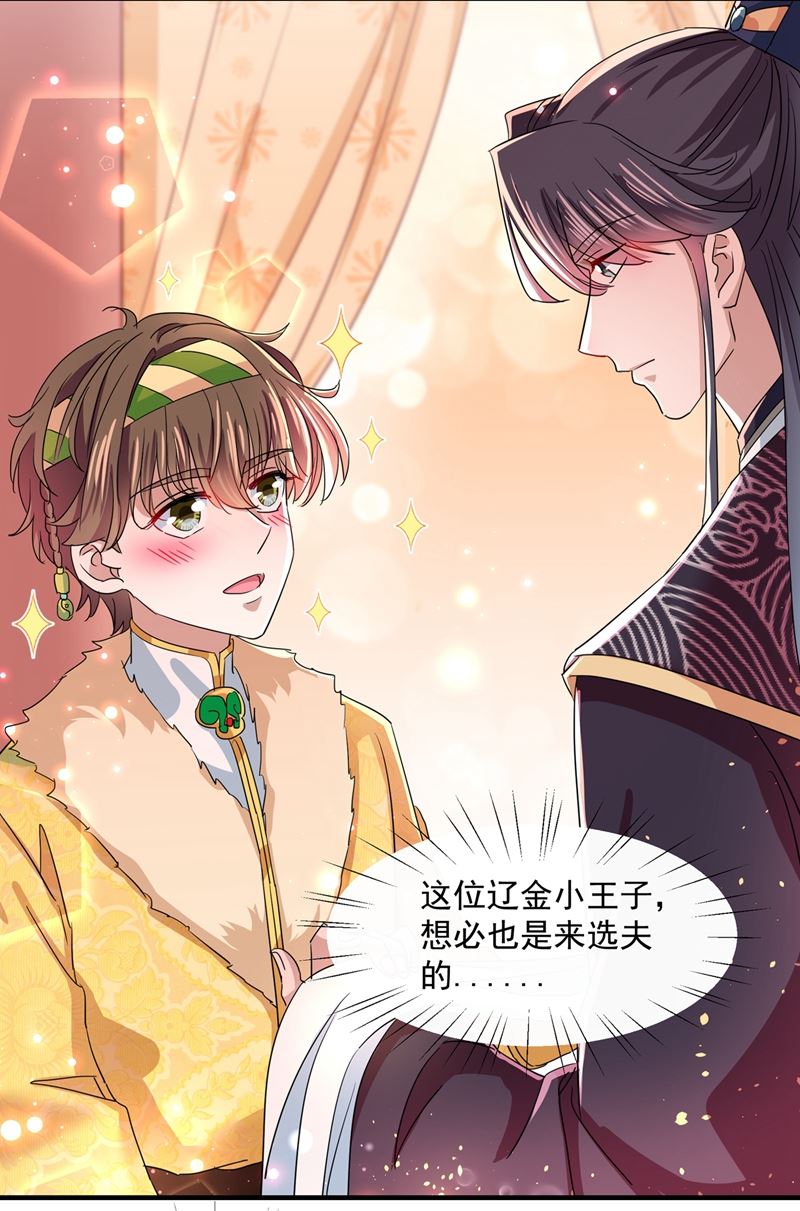 王爷不能撩视频漫画,第270话 你竟敢占我便宜！2图