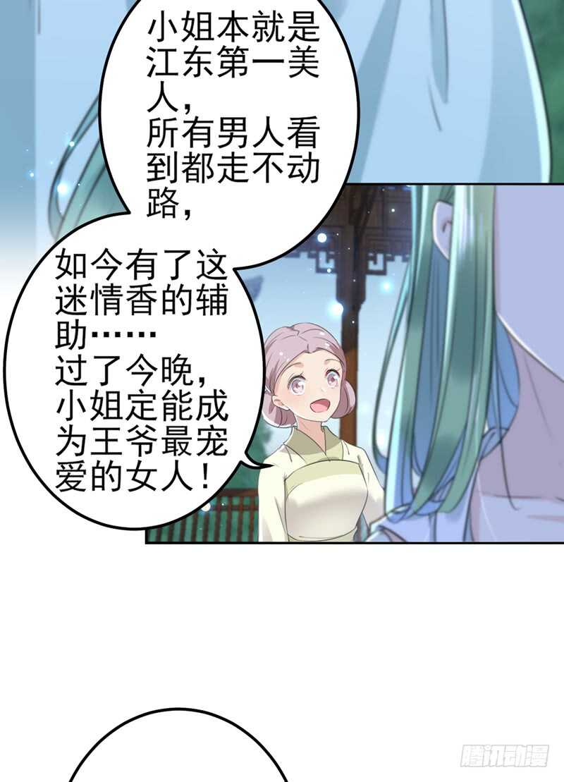 王爷不能撩漫画6漫画下拉式漫画,第171话 贴身伺候？1图