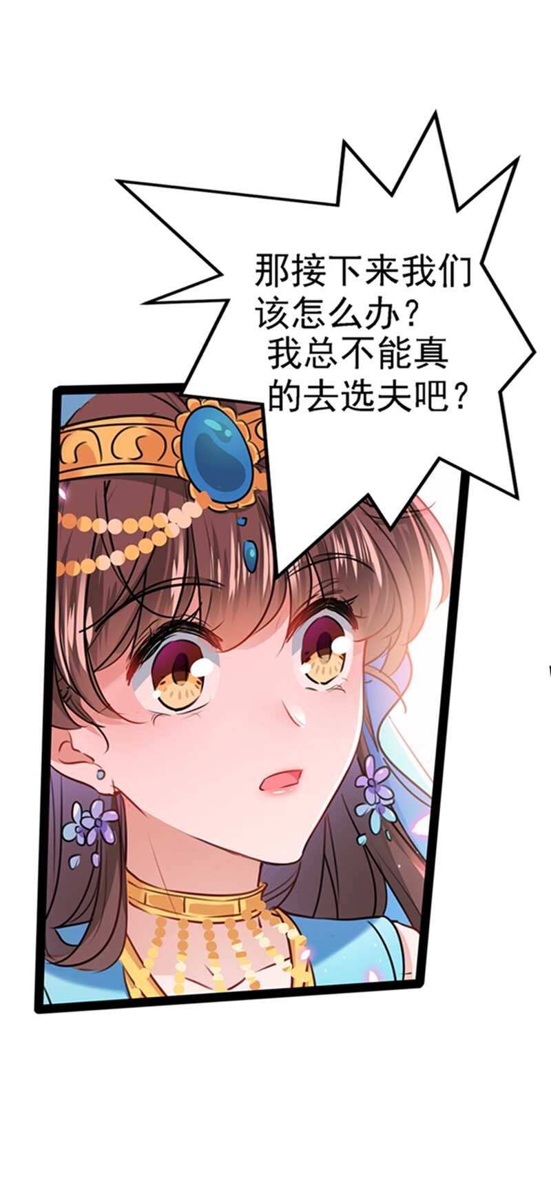 王爷不能撩漫画免费观看下拉式爱漫画漫画,第234话 生女秘籍1图