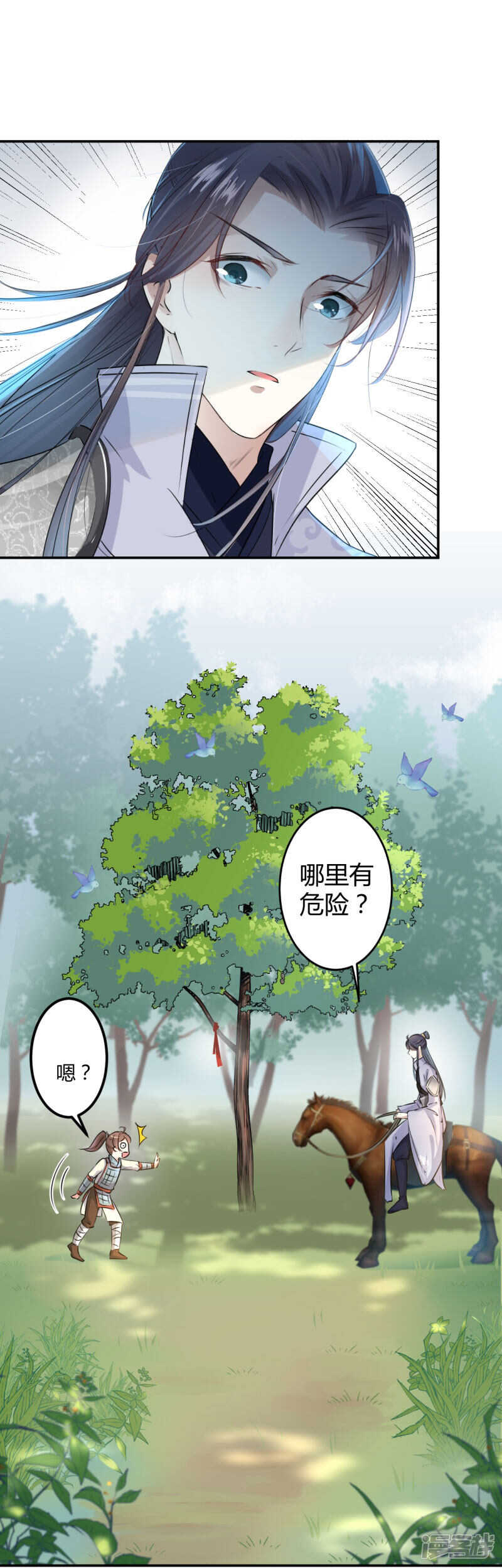 王爷不能撩最新话漫画,39 陷阱1图