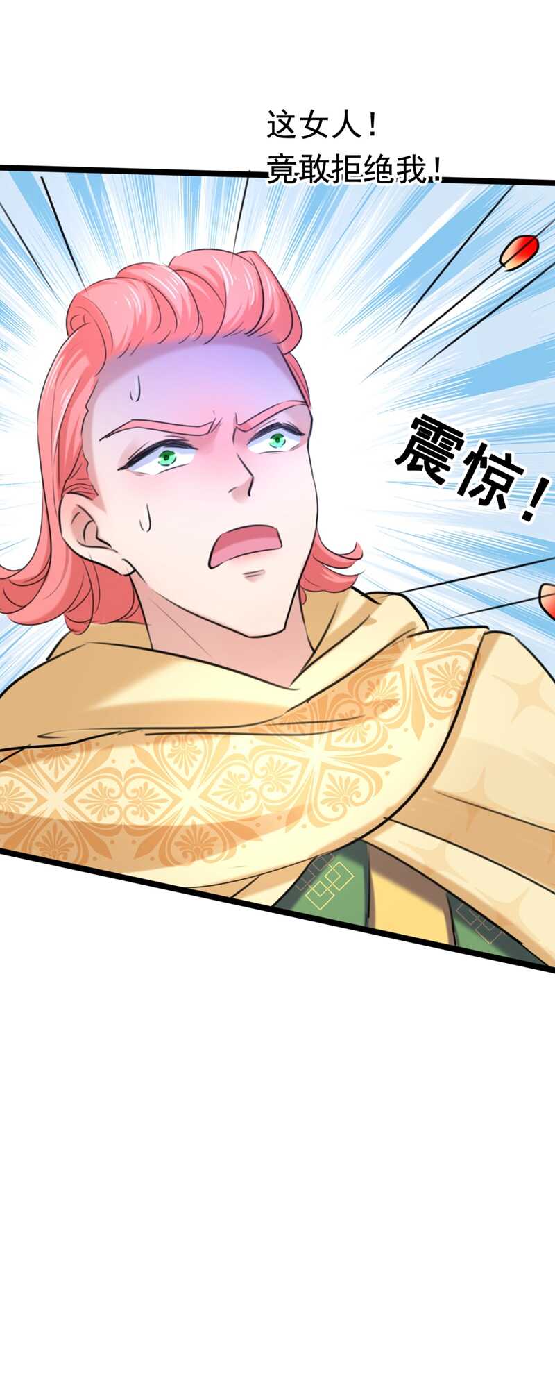 王爷不能撩漫画免费观看下拉式爱漫画漫画,第241话 从天而降的真命天女1图