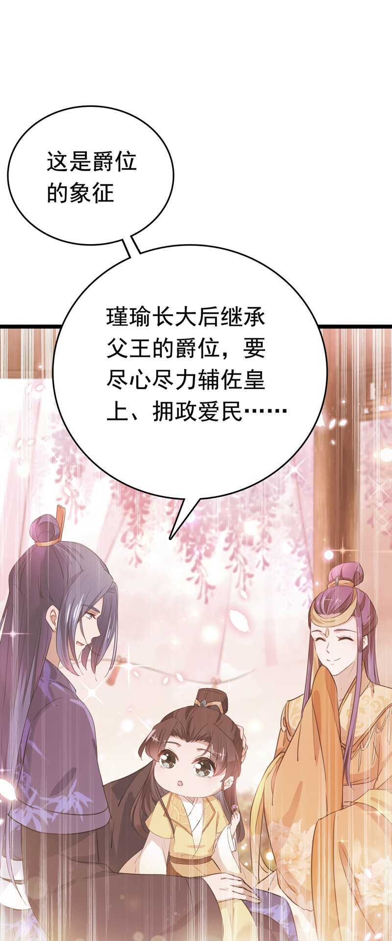 王爷不能撩漫画全集免费漫画,第218话 我才不是心软！2图