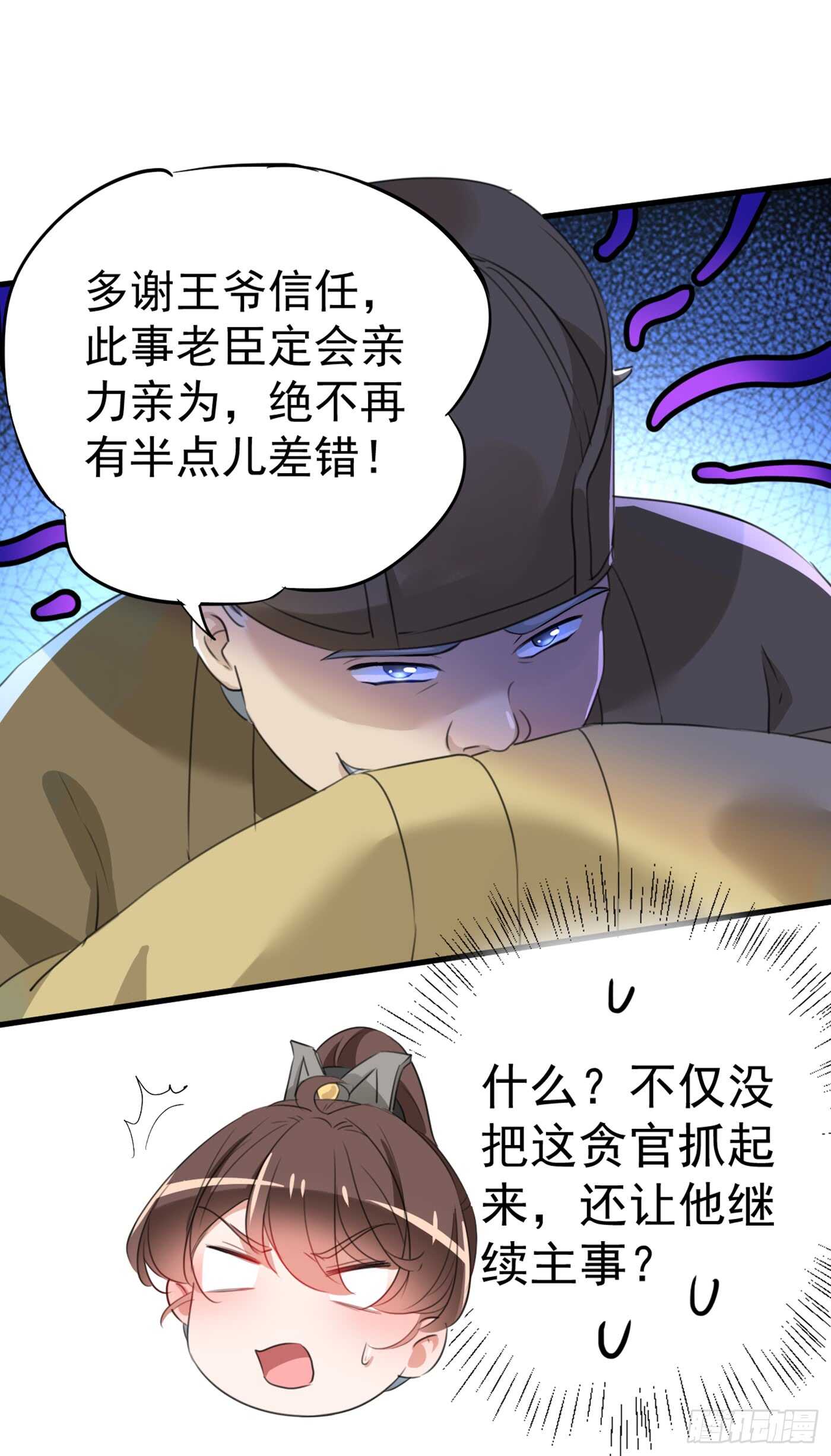 王爷不能撩视频漫画,第182话 林涵被关押！1图