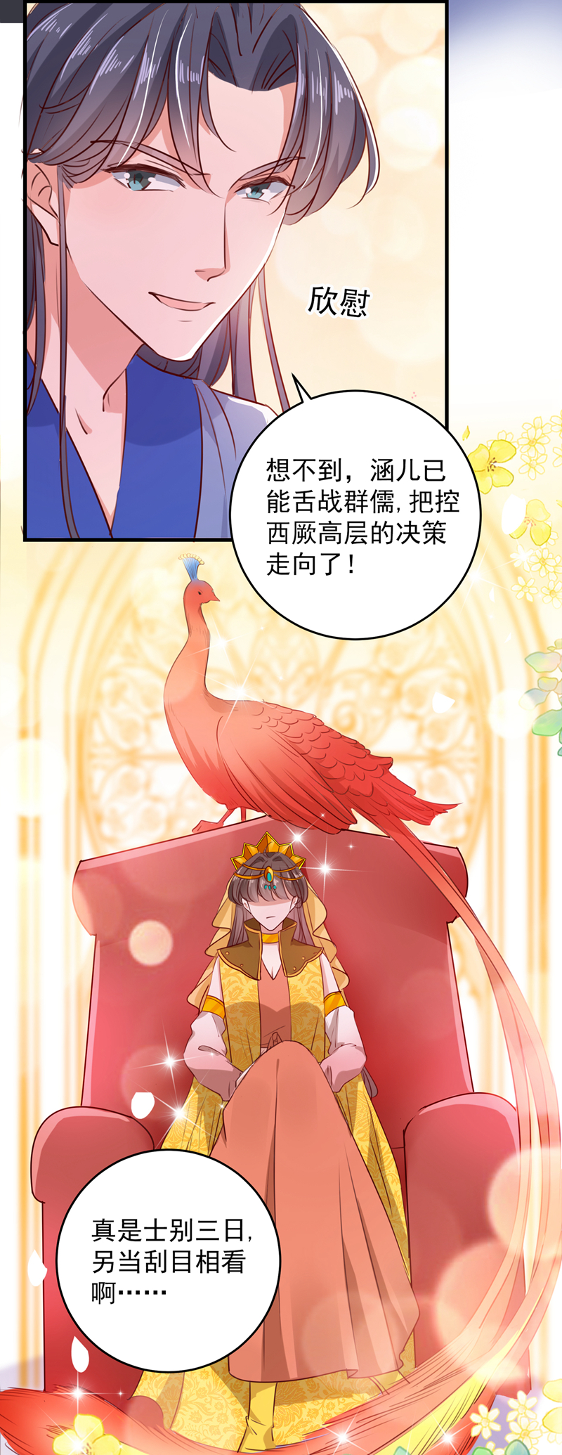 王爷不能撩漫画免费观看下拉式爱漫画漫画,第276话 涵儿越来越厉害了2图