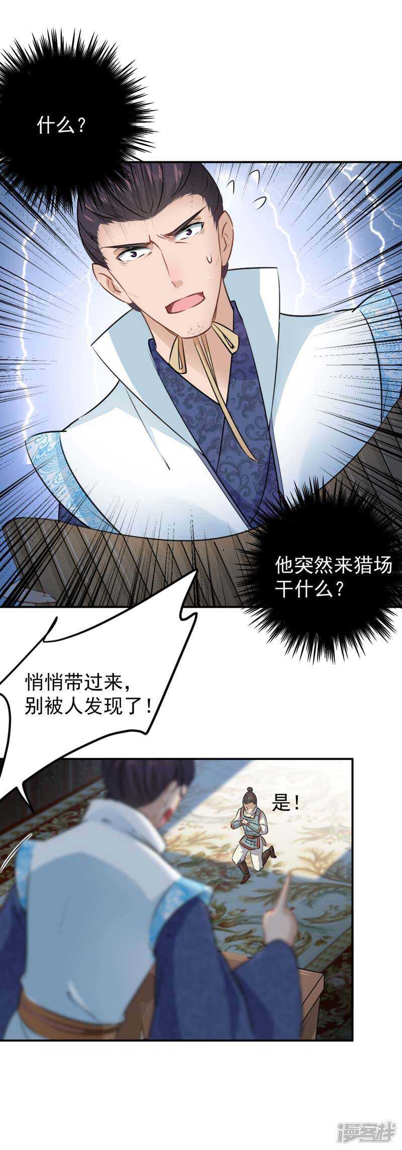 王爷不能撩动漫在线观看漫画,57 为了保护她1图