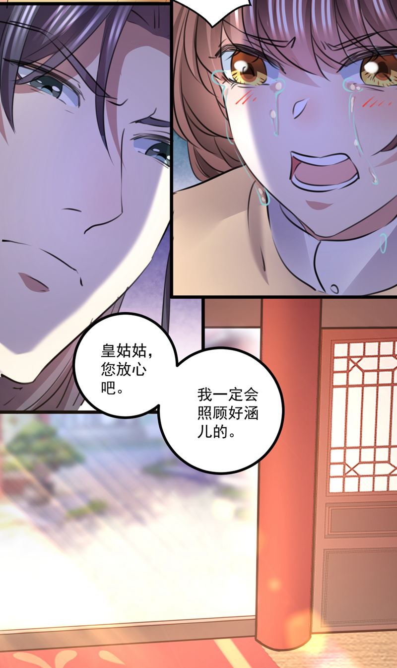 王爷不能撩漫画免费观看30话漫画,生同衾，死同穴1图