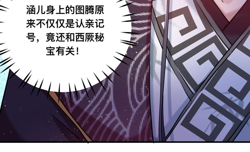 王爷不能撩漫画下拉式酷漫屋漫画,第265话 小心内奸，护好自身2图
