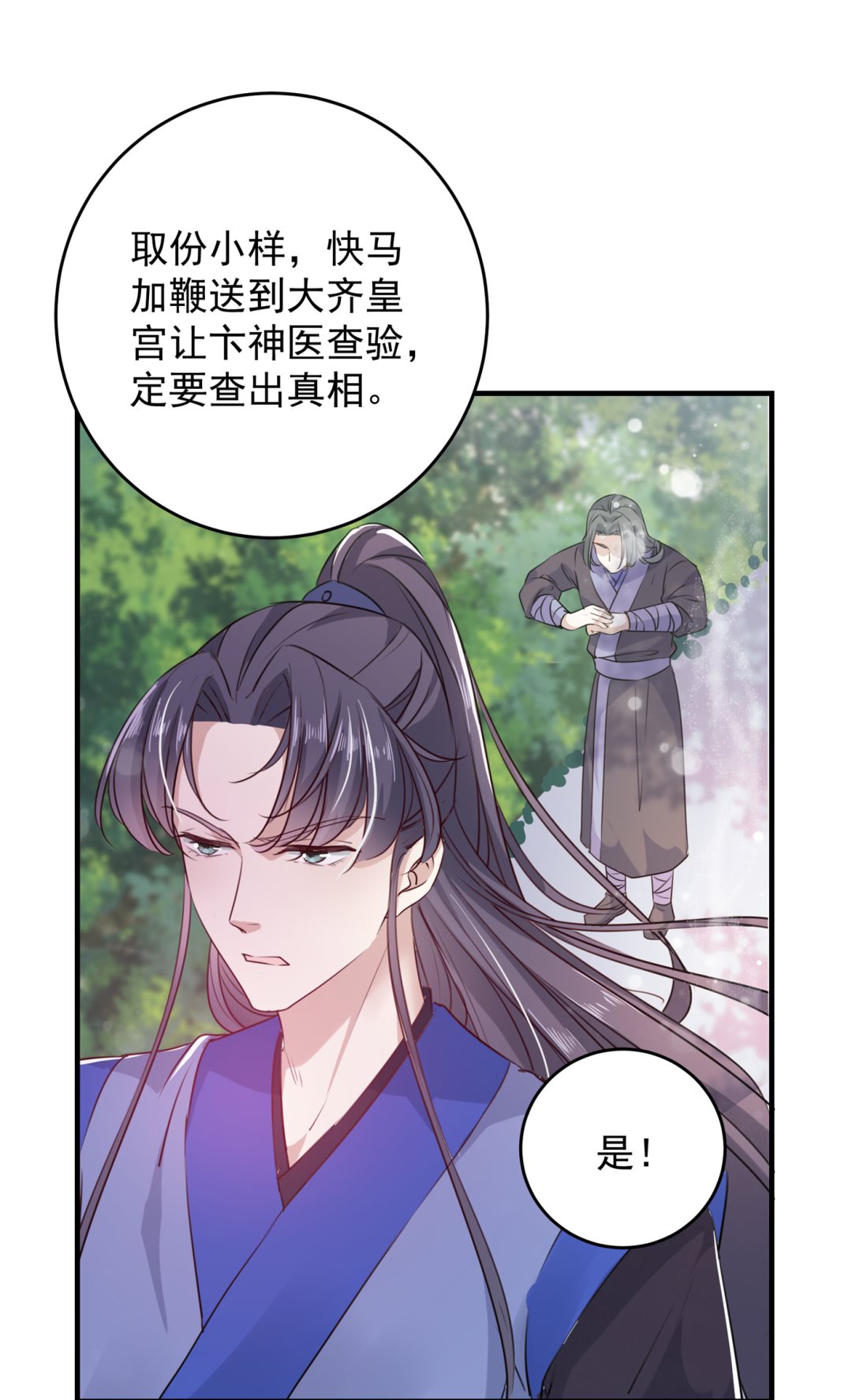 王爷不能撩第二季免费全集漫画,他竟没认出我？！1图