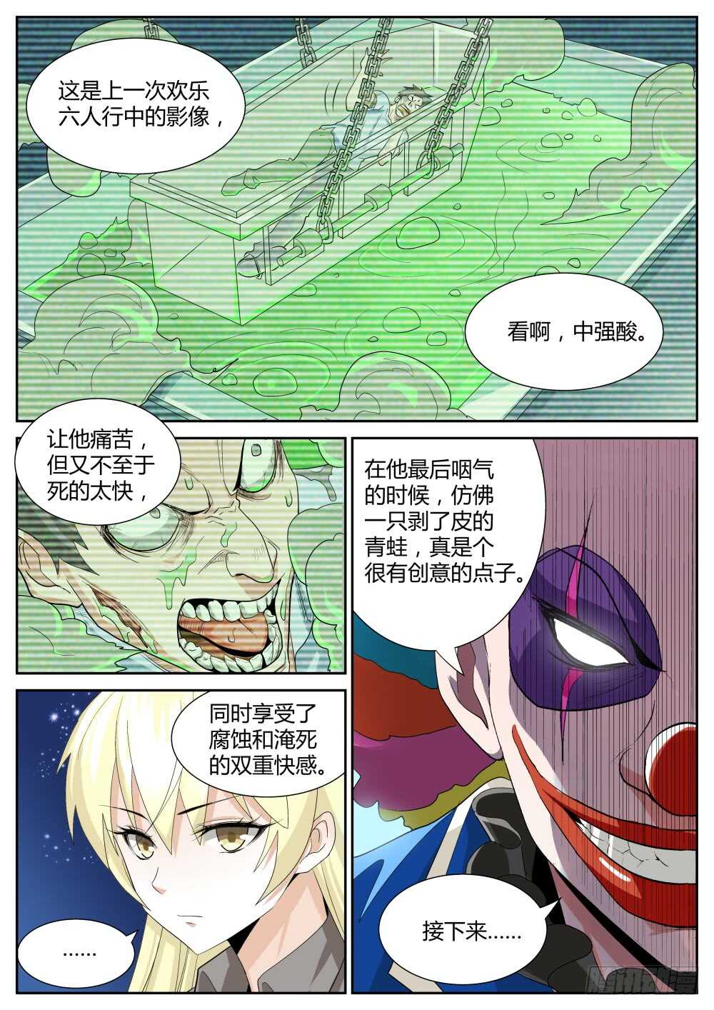 超凡双生和暴雨有什么关系漫画,第55话 欢乐六人行（二）2图