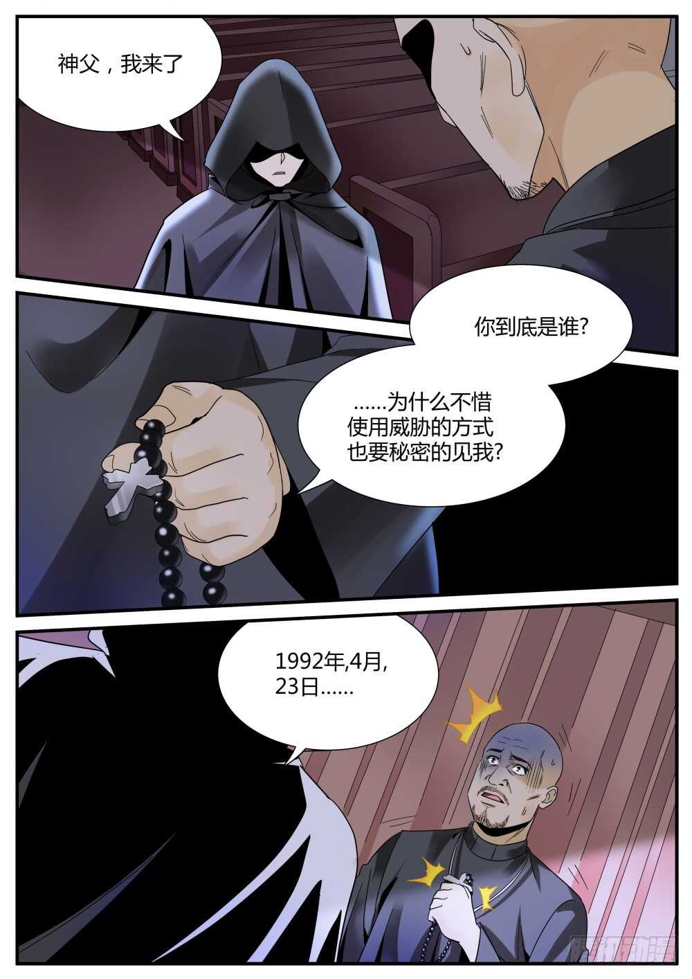 超凡双生有多少章漫画,第46话 泰伯利亚的秘密2图