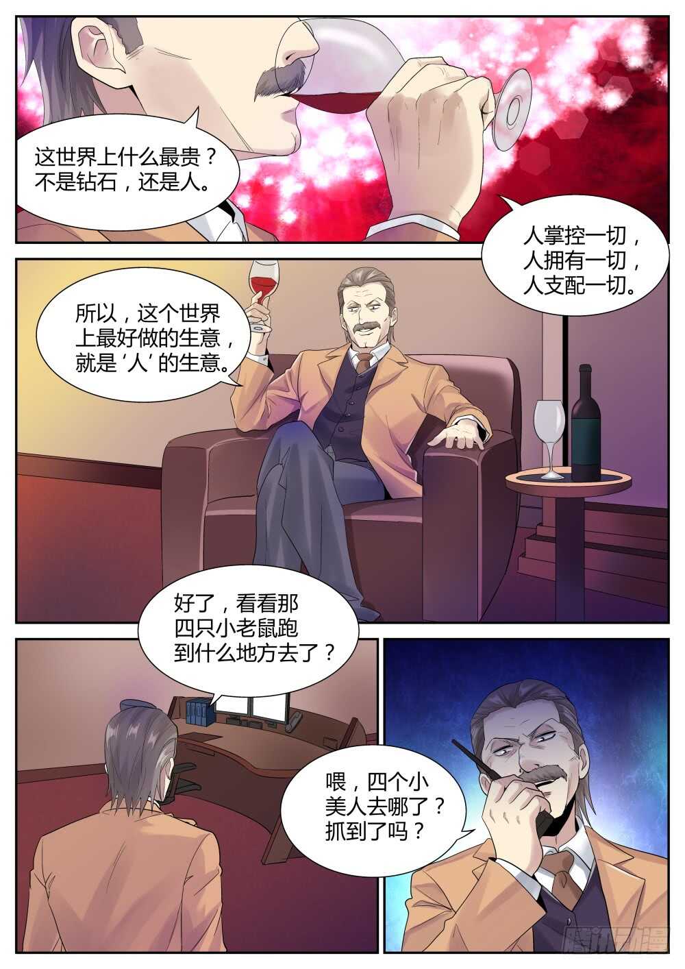 超凡双生彼岸漫画,第59话 圣魔同心，其利断金（三2图