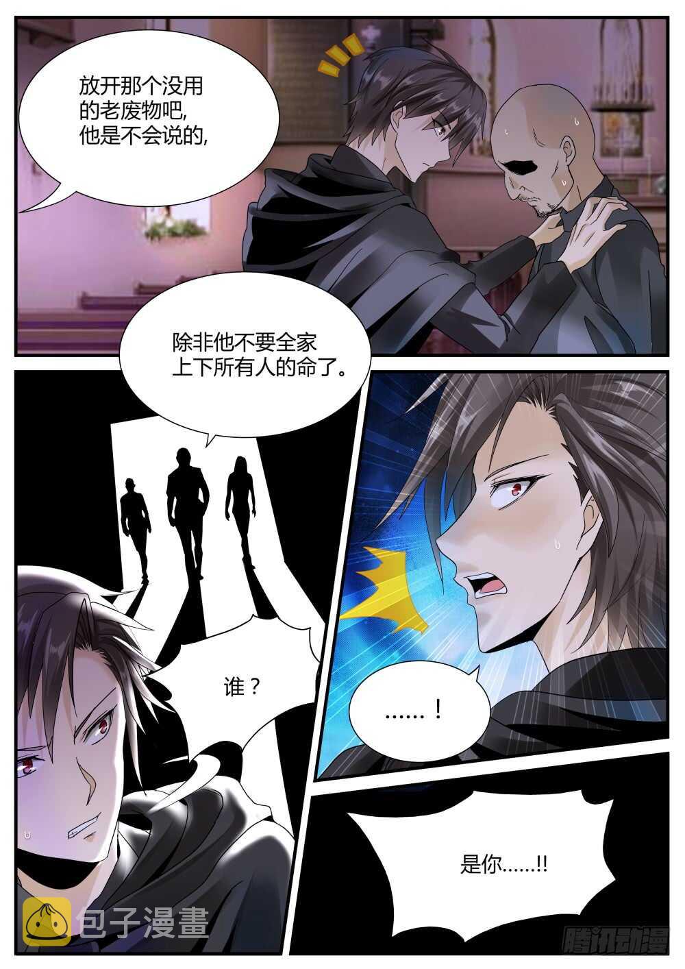 超凡双生破解版下载漫画,第46话 泰伯利亚的秘密2图