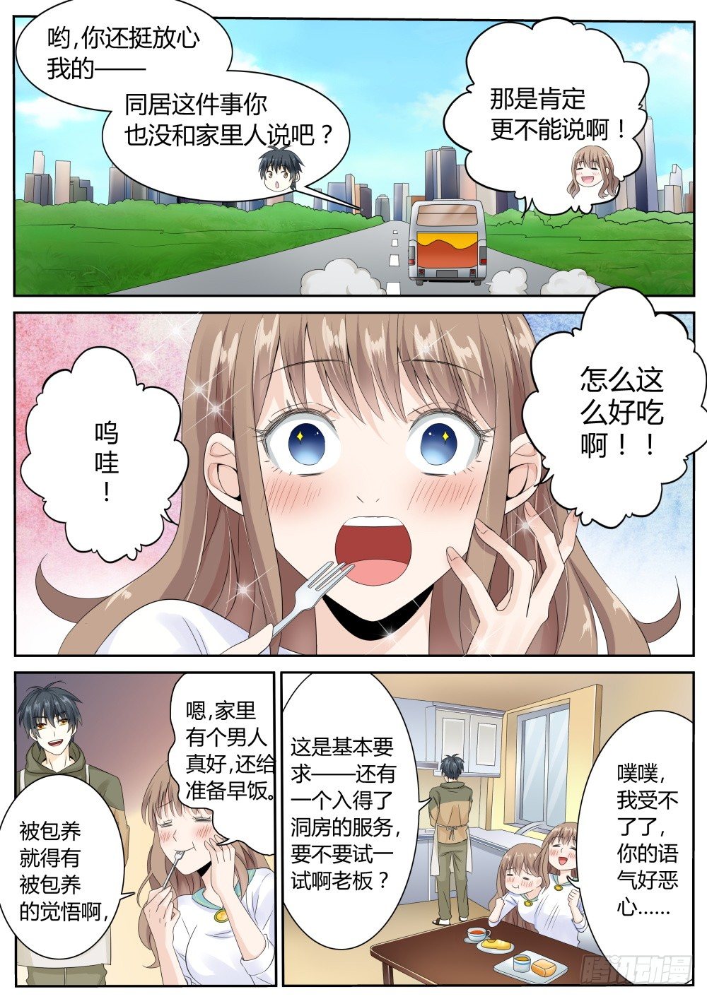 超凡双生百度百科漫画,第24话 冲冠一怒为红颜！1图