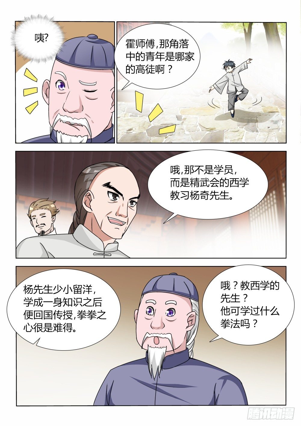 超凡双生电影免费观看漫画,第13话 宗师来访！（下)2图