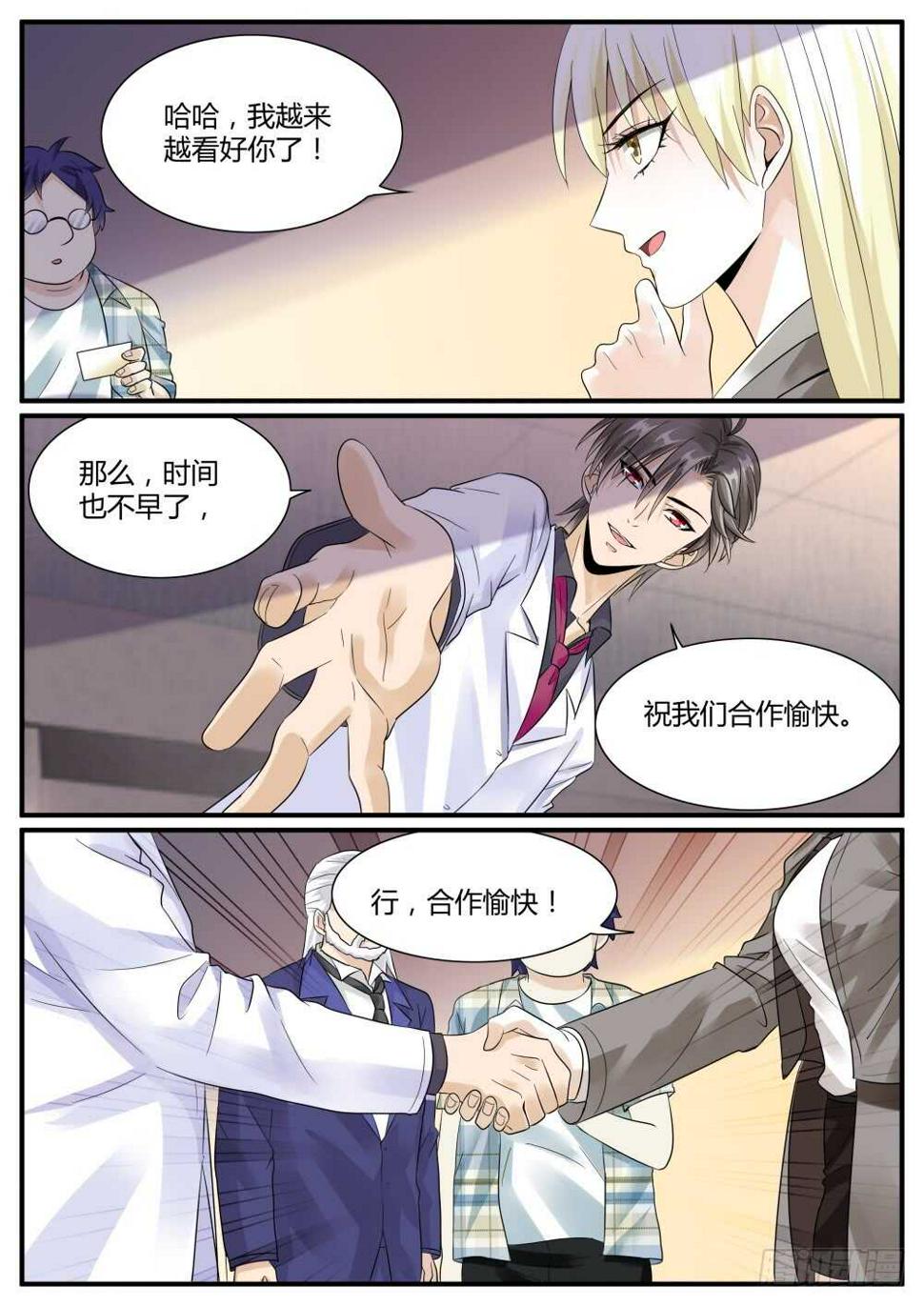 超凡双生公司漫画,第44话 苏…秀……？1图