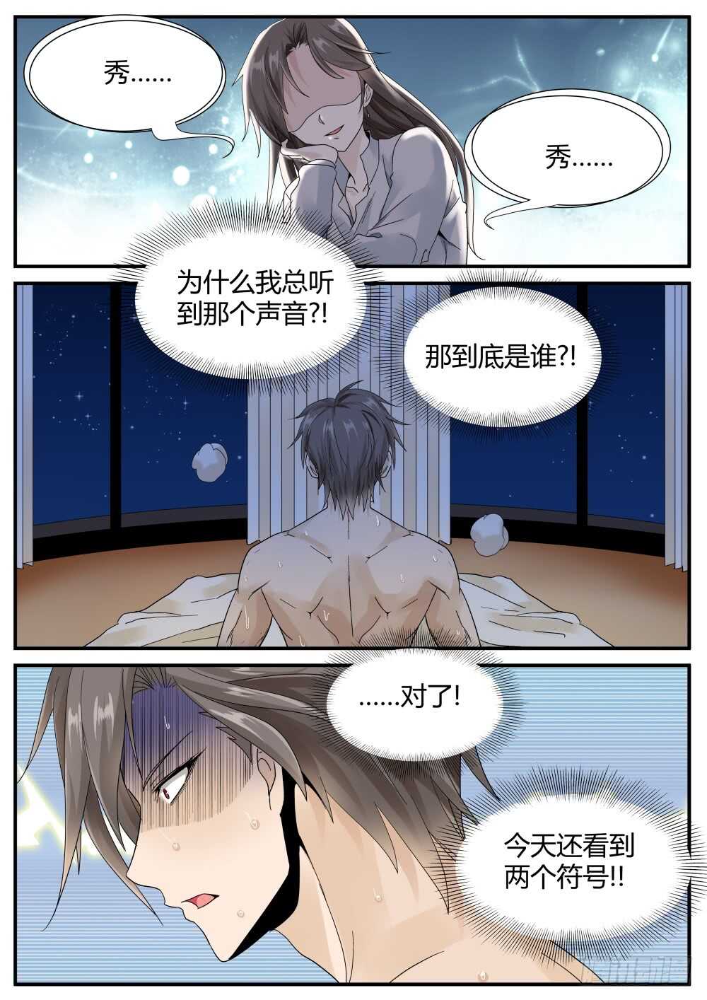 暴雨和超凡双生漫画,第44话 苏…秀……？1图