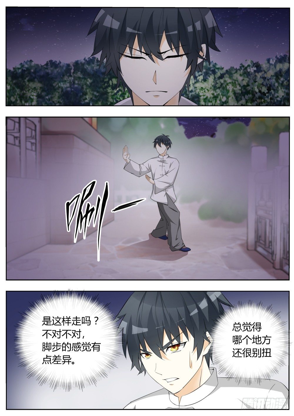 暴雨漫画,第14话 拜师学武！2图