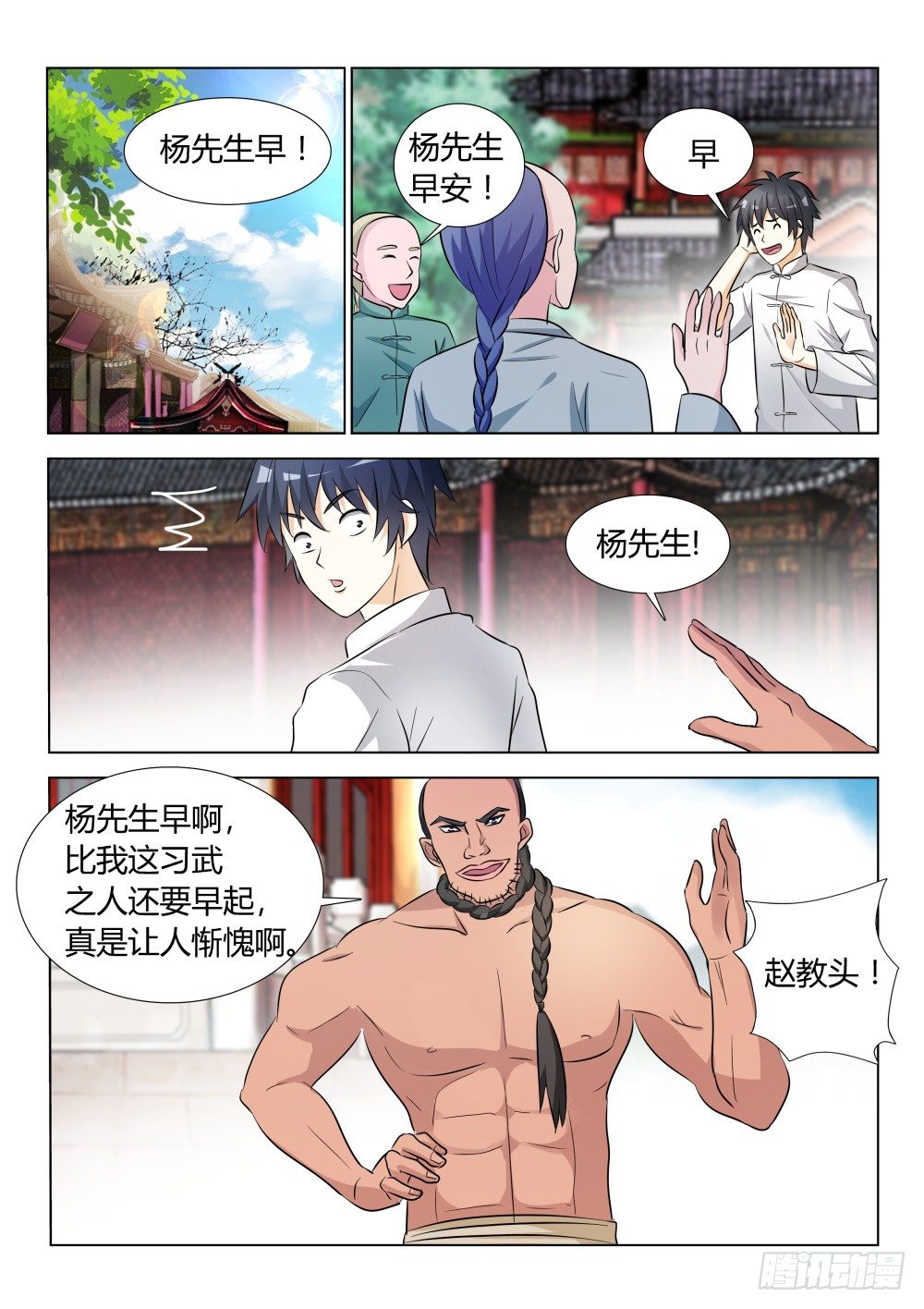 超凡双生游戏攻略漫画,第12话 宗师来访！（上）2图