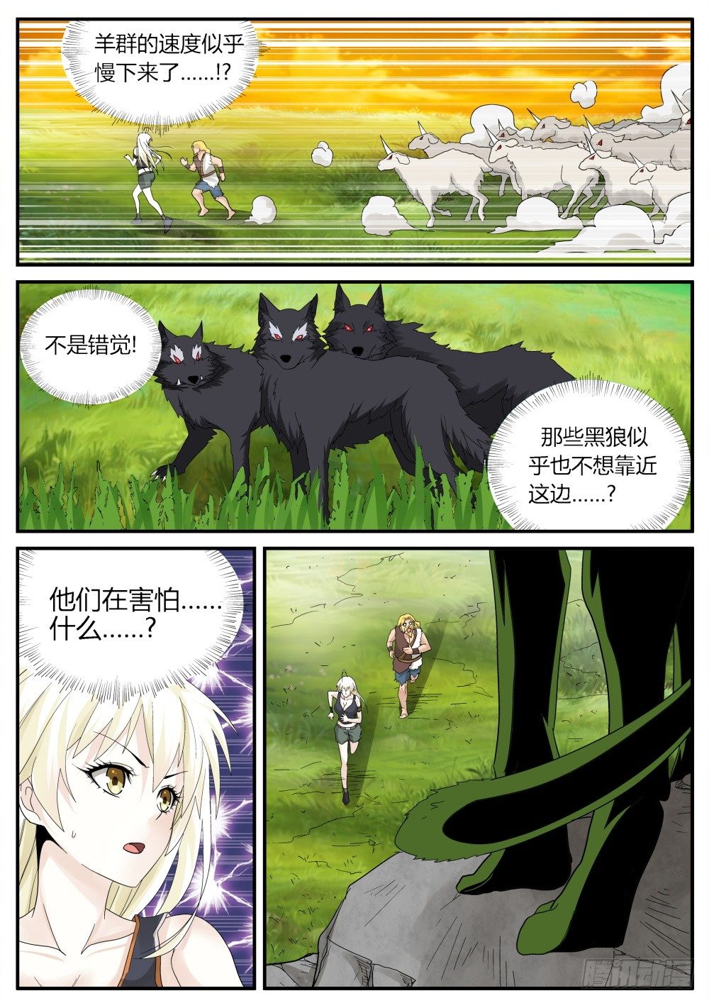 超凡双生漫画,第27话 远古大危机！1图