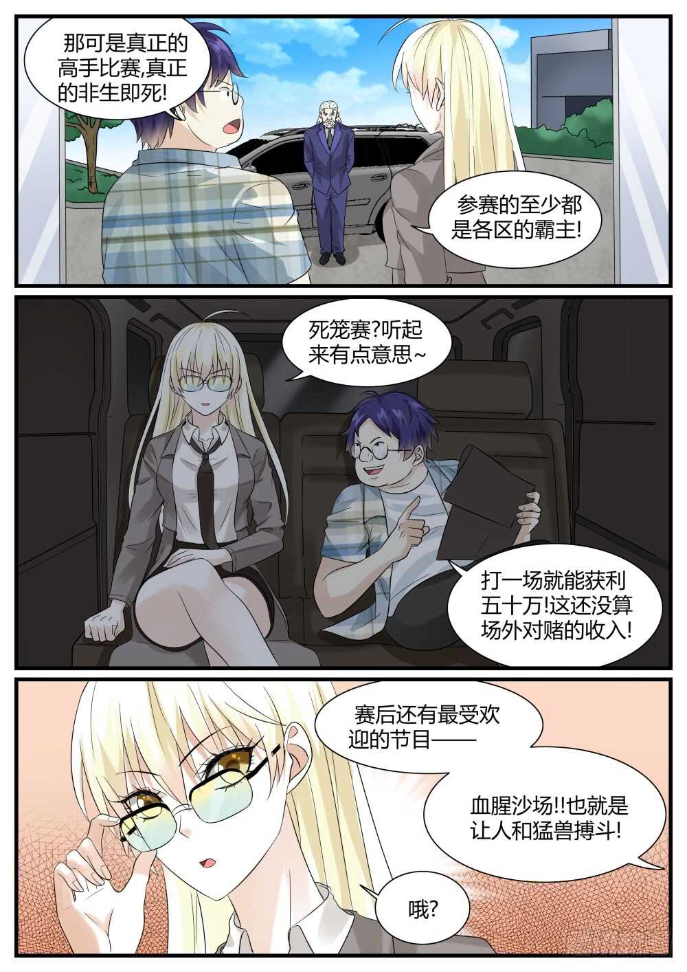 超凡双生漫画,第45话 强纳森在行动！1图