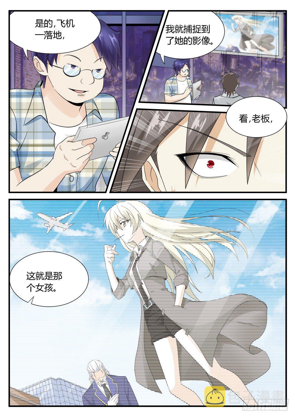 超凡双生洗澡自由镜头漫画,第38话 这面试不是你想象的那样1图