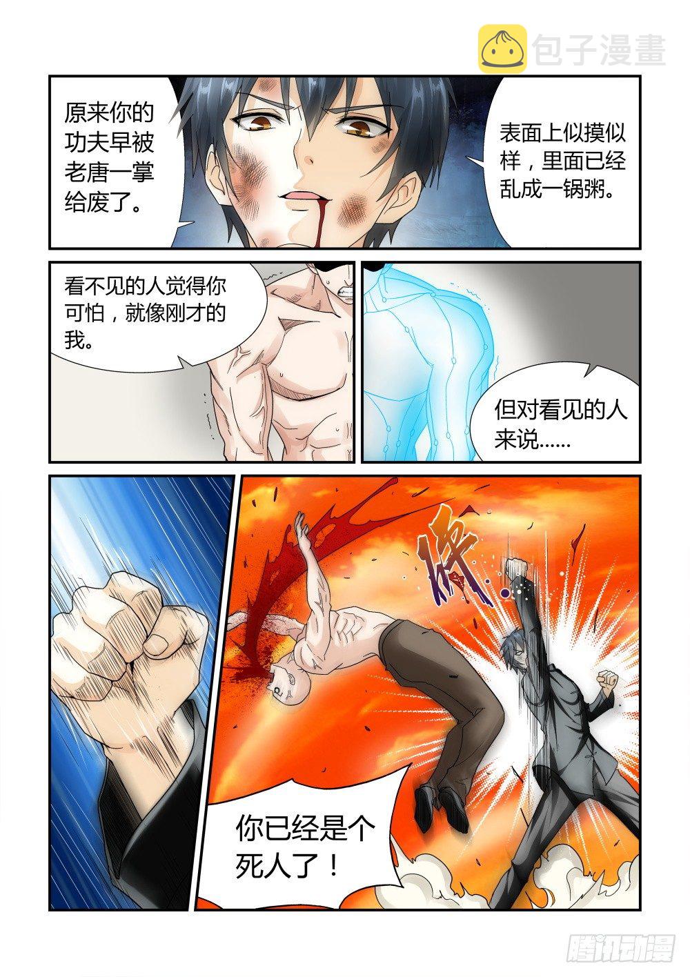 超凡双生游戏电影漫画,第23话 学武的信念！1图