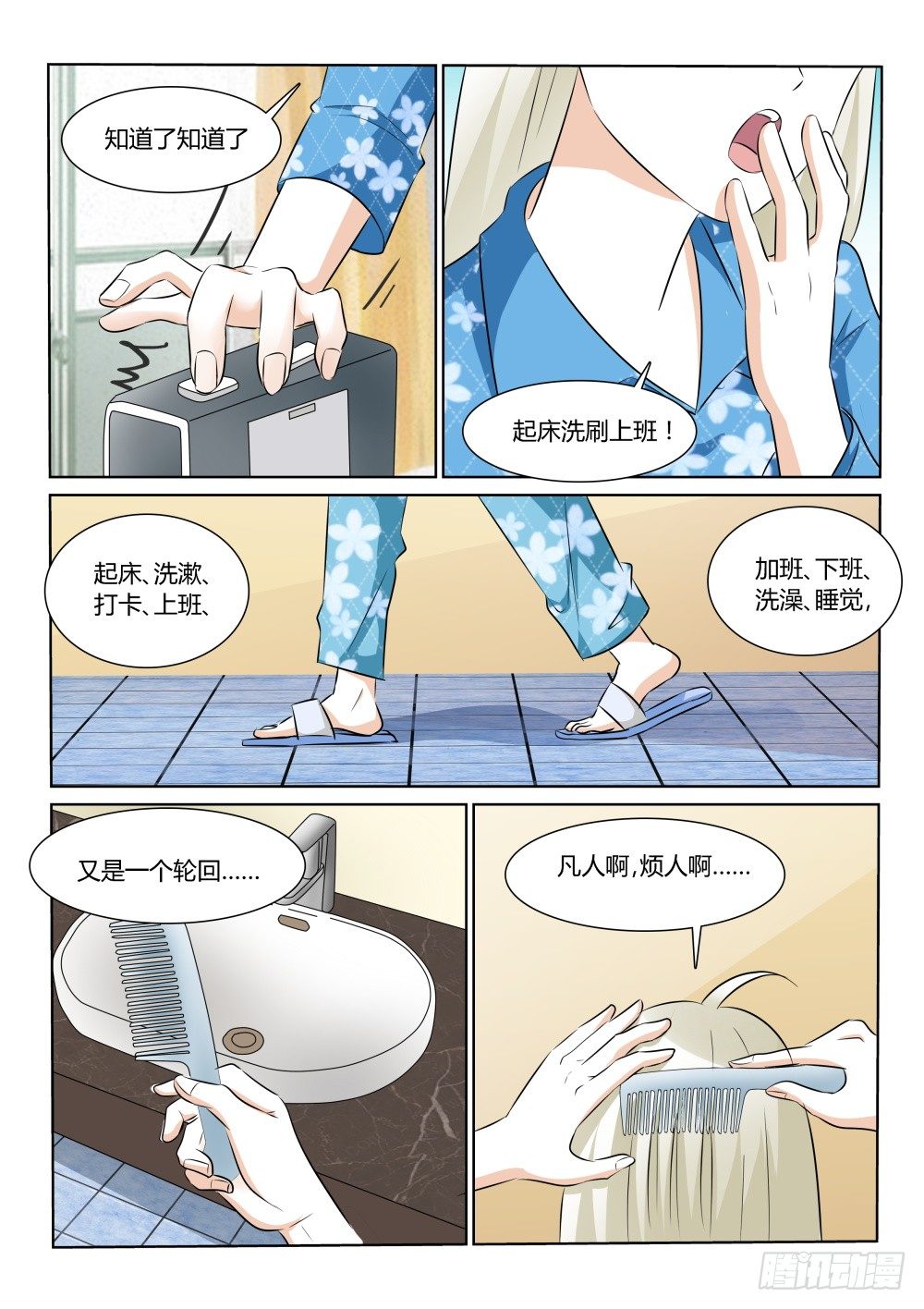 超凡双生steam游戏漫画,第9话 实力派桃花盗！（下）2图