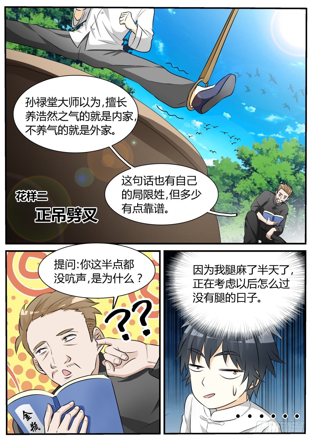 超凡双生l上箭头是哪个键漫画,第15话 勤学苦练的日子！（上）1图