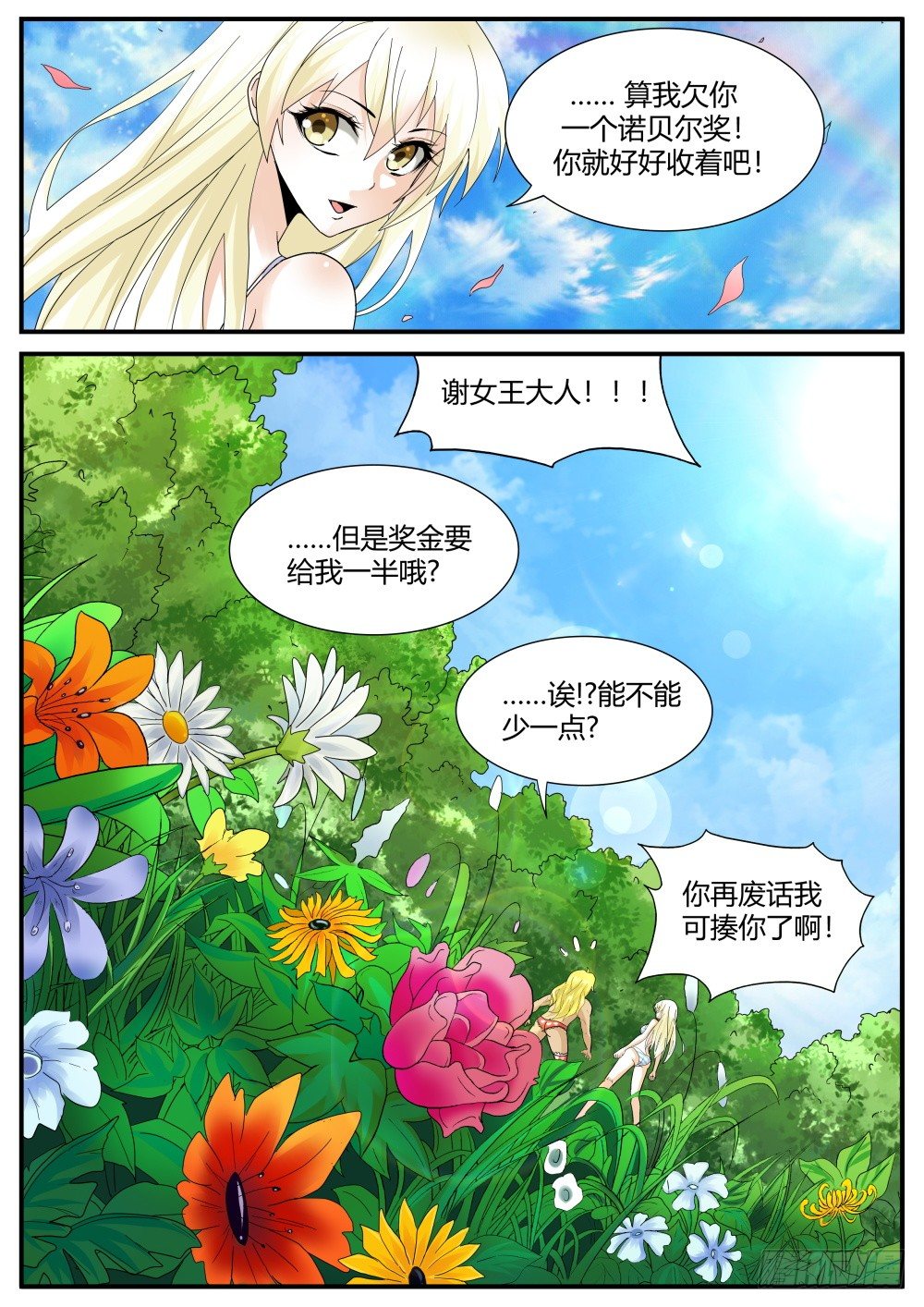 超凡双生实况漫画,第35话 奇妙森林大冒险（终）1图