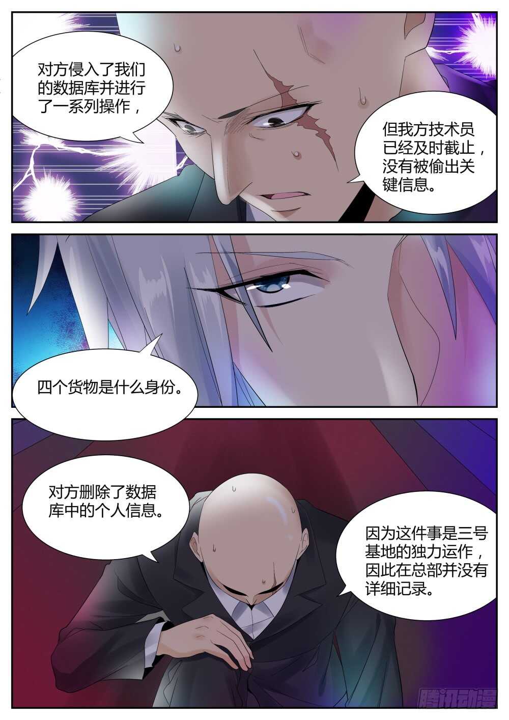 超凡双生小说全文阅读免费漫画,第65话 最后1图