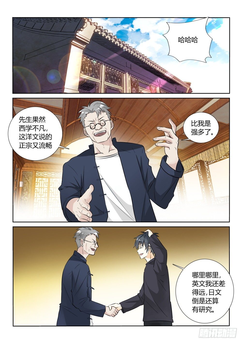 超凡双生聚魂器攻略漫画,第11话 遇见大侠，还要上课！1图