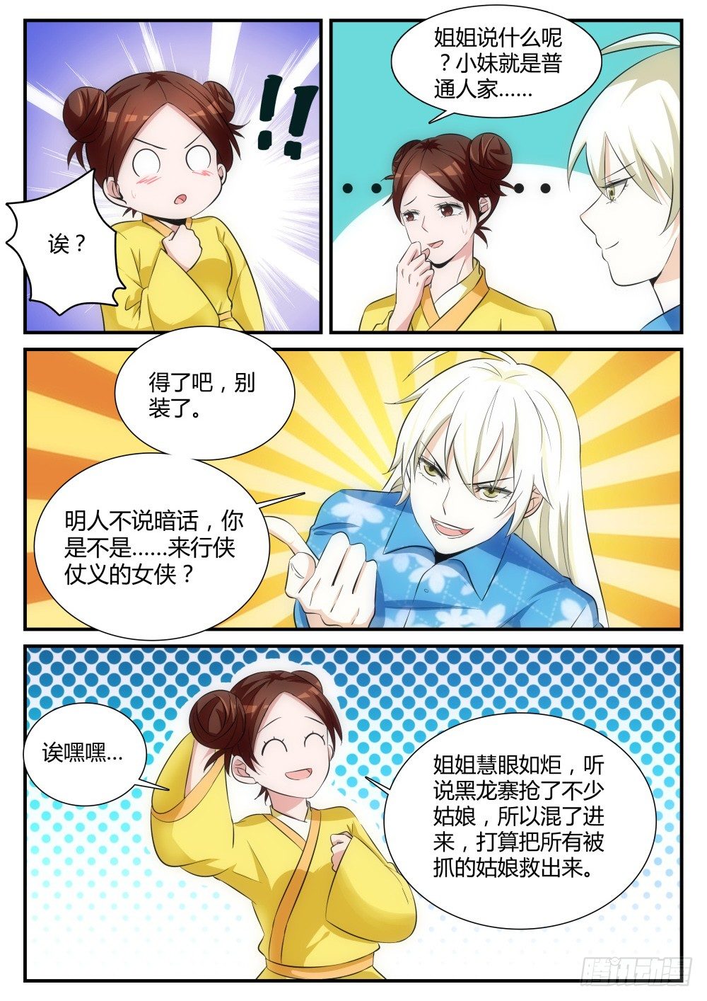 超凡双生上架steam漫画,第3话 变身妹子！2图