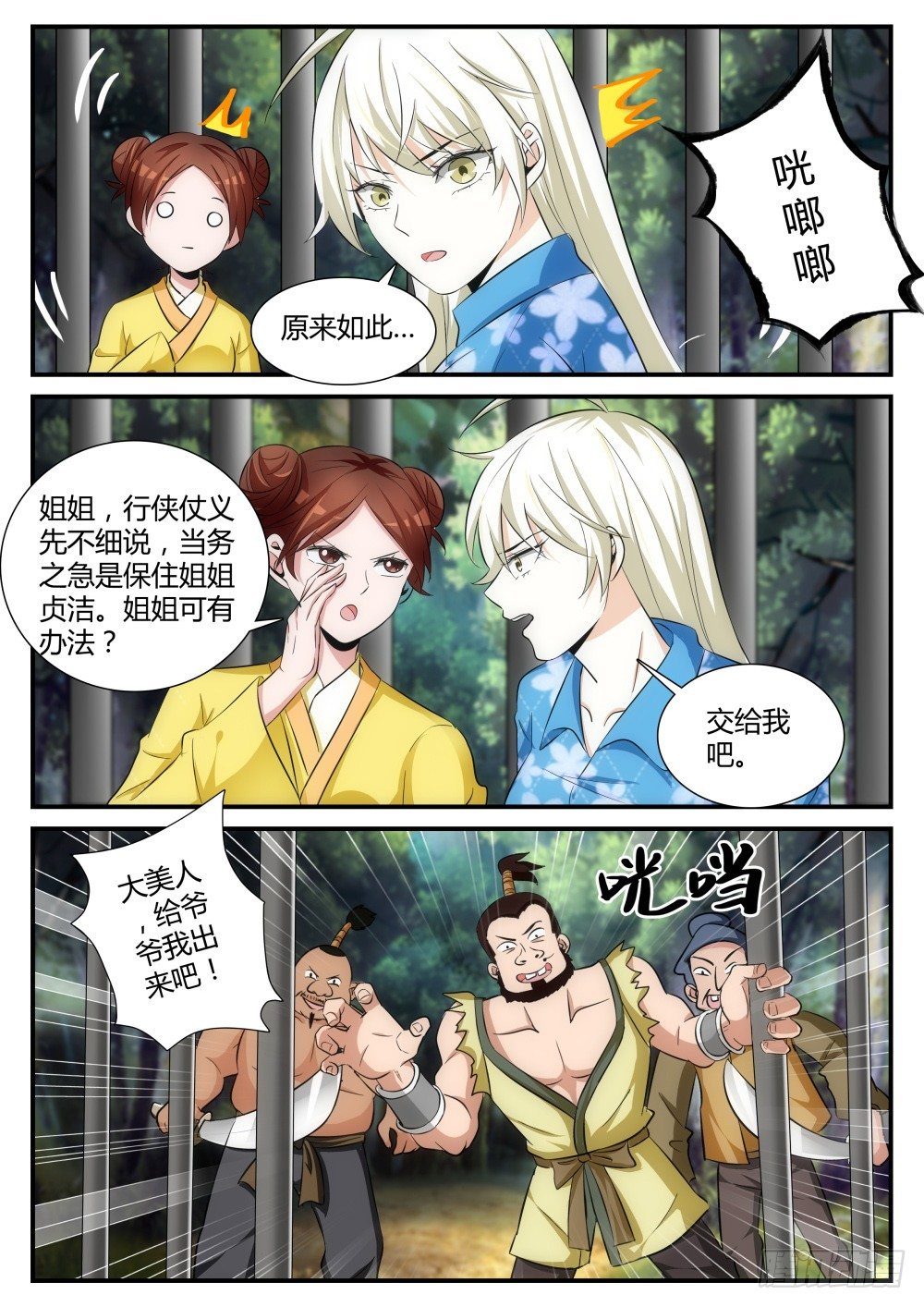 超凡双生l上箭头是哪个键漫画,第3话 变身妹子！1图