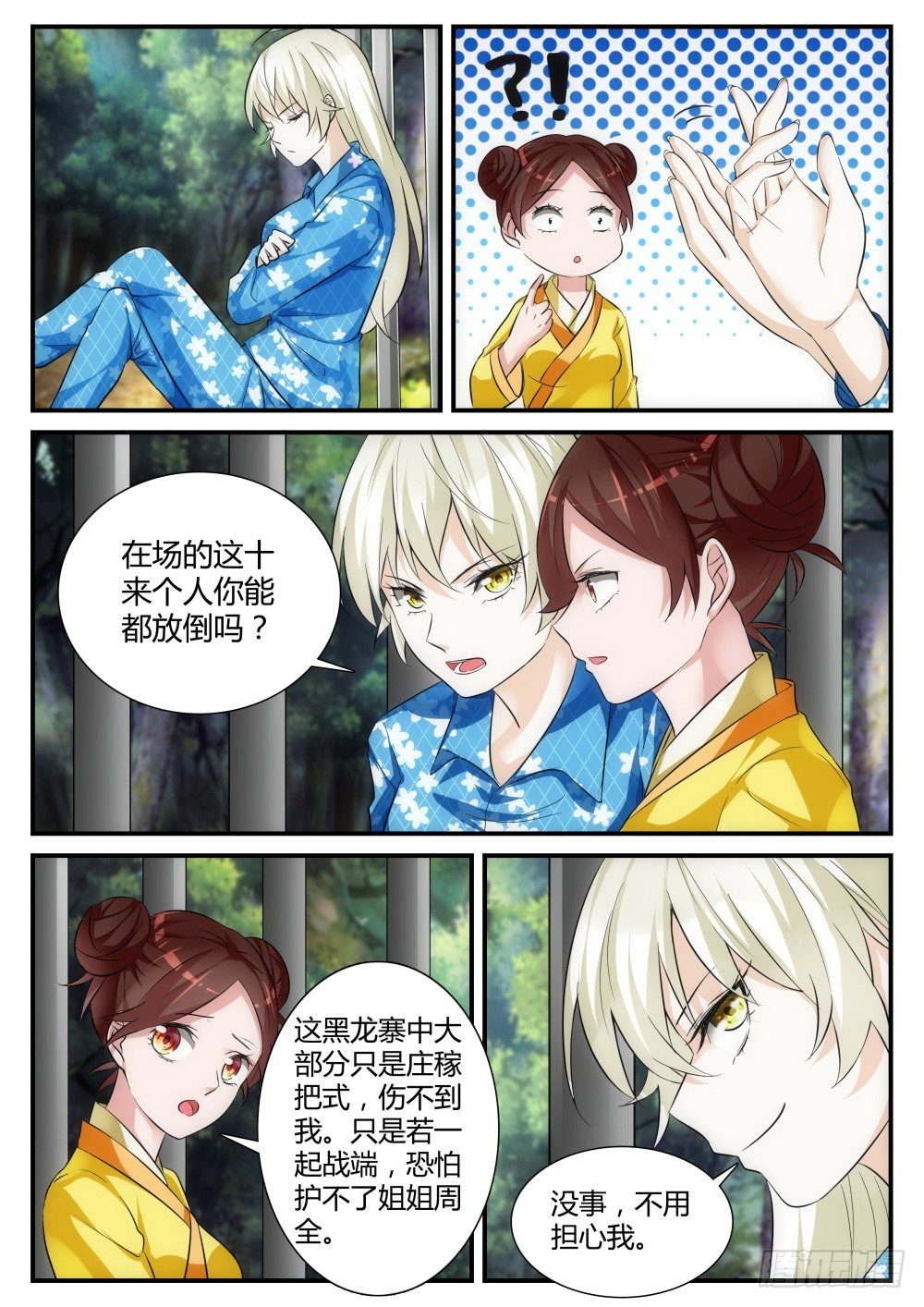 超凡双生漫画,第4话 桃花盗在此！2图