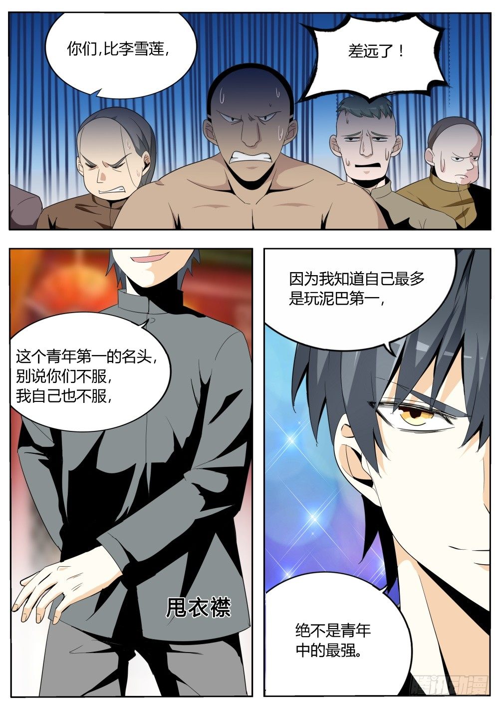 超凡双生mod漫画,第22话 青年天下第一的霸气（下2图