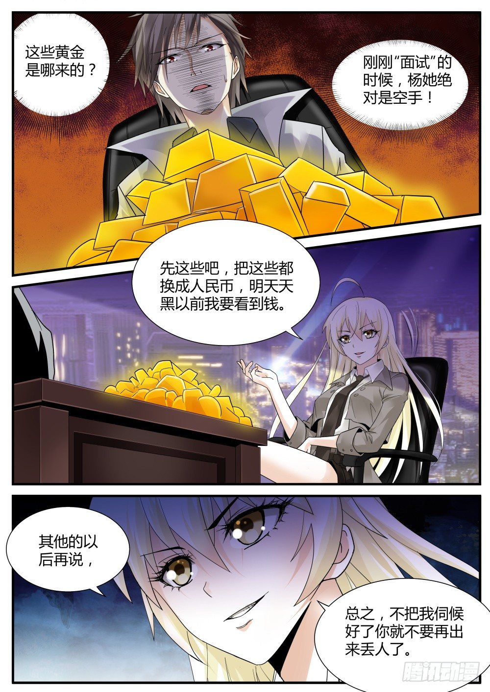 超凡双生公司漫画,第40话 女王与涉黑头子的谈判！2图