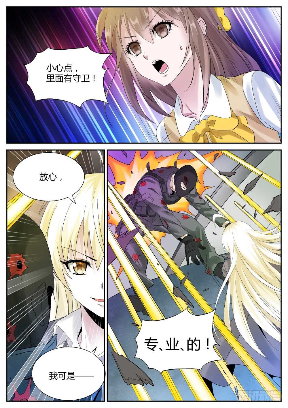 超凡双生女主角漫画,第60话 圣魔同心，其利断金（四1图