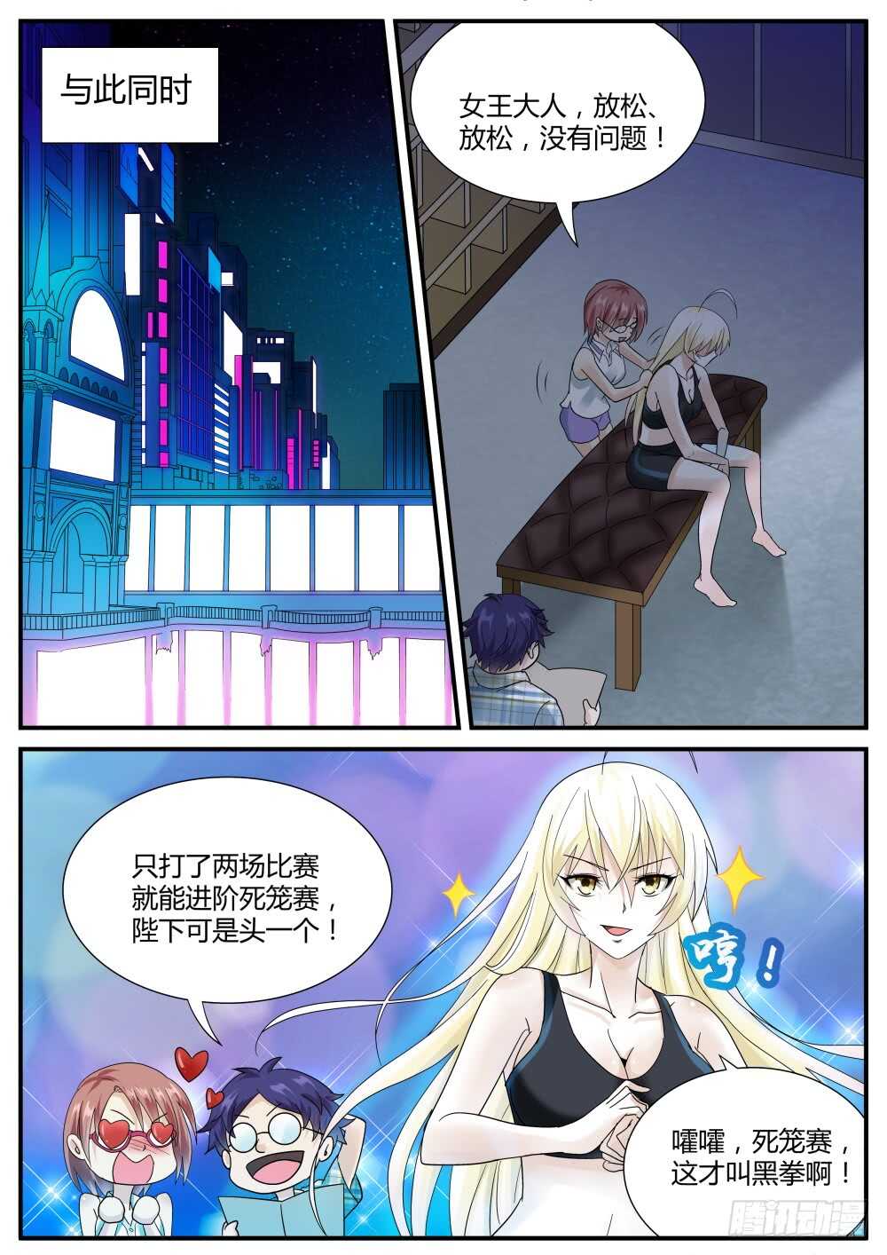 超凡双生小说寿限无漫画,第46话 泰伯利亚的秘密1图