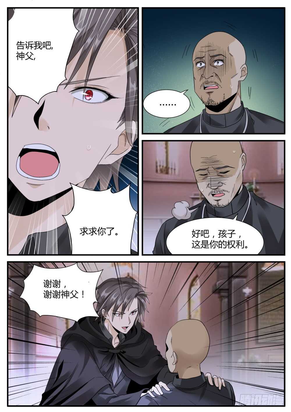 超凡双生破解版下载漫画,第46话 泰伯利亚的秘密1图